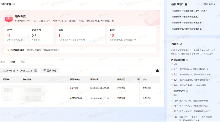 抖音广告违规行为预警管理