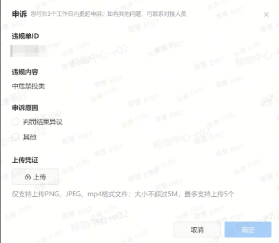 抖音广告违规行为预警管理申诉