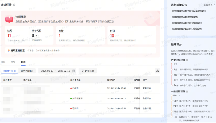 抖音广告违规行为判罚管理