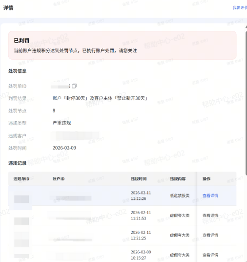 抖音广告违规行为判罚管理详情