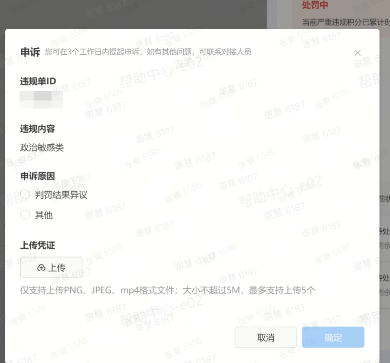 抖音广告违规行为判罚管理申诉