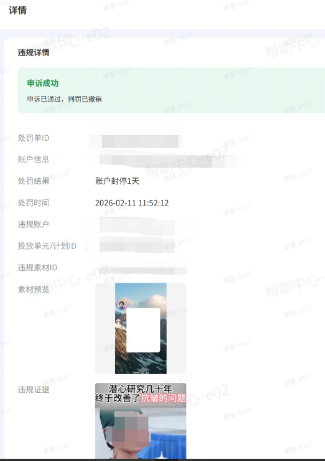 抖音广告违规行为判罚管理详情