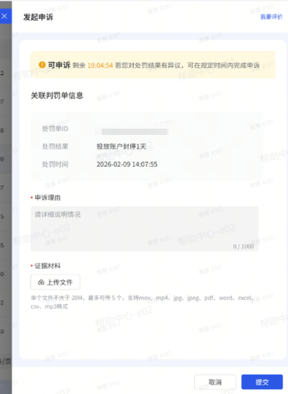 抖音广告违规行为判罚管理申诉
