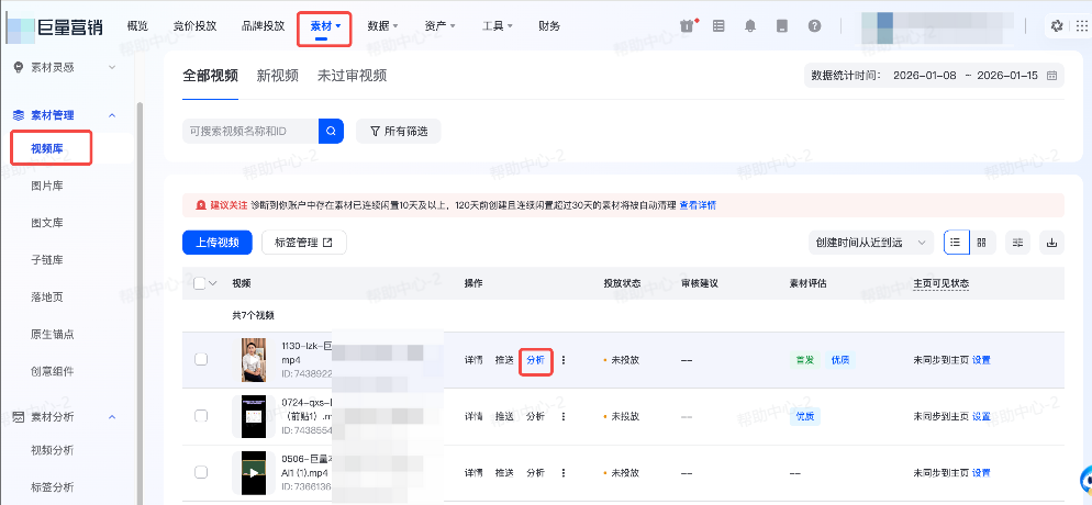 抖音广告素材分析入口 抖音广告素材分析入口
