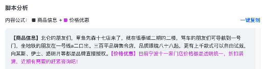 抖音广告素材脚本分析 抖音广告素材脚本分析