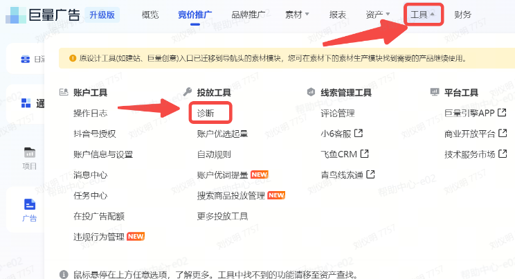 抖音广告【诊断工具】入口 抖音广告【诊断工具】入口