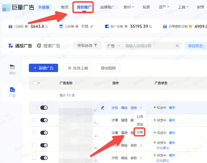抖音广告【诊断工具】入口 抖音广告【诊断工具】入口