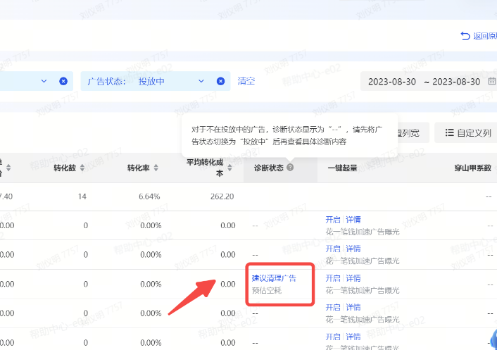 抖音广告【诊断工具】入口 抖音广告【诊断工具】入口
