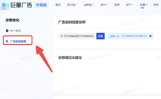抖音广告【诊断工具】入口 抖音广告【诊断工具】入口