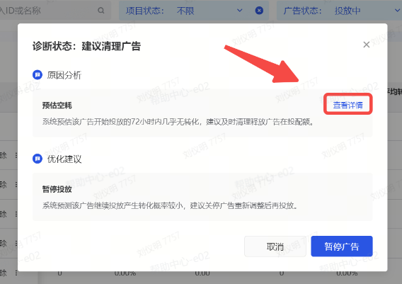 抖音广告【诊断工具】入口 抖音广告【诊断工具】入口