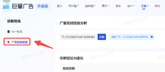 抖音广告投放排查工具 抖音广告投放排查工具