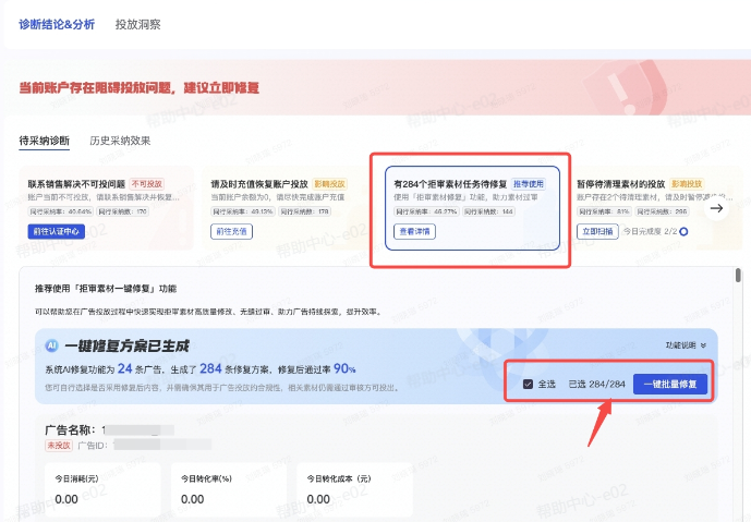 抖音广告待采纳诊断 抖音广告待采纳诊断