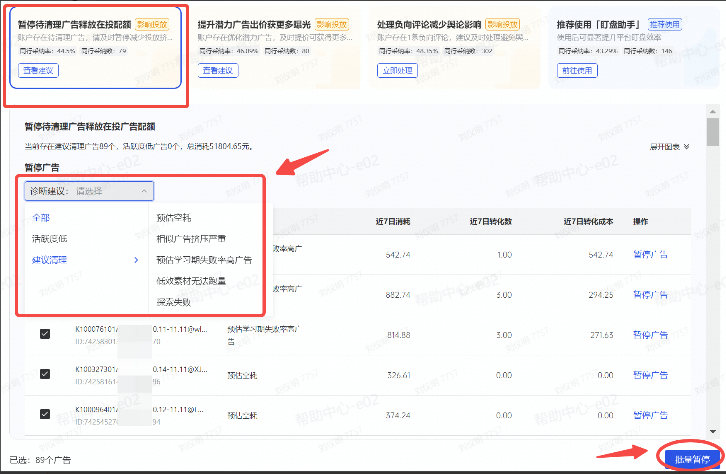 暂停待清理抖音广告释放在投配额 暂停待清理抖音广告释放在投配额