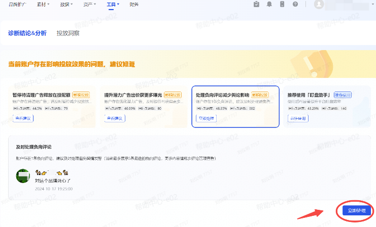 处理抖音广告负向评论减少舆论影响 处理抖音广告负向评论减少舆论影响