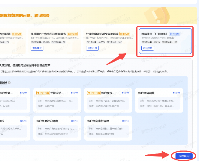 抖音广告【盯盘助手】 抖音广告【盯盘助手】