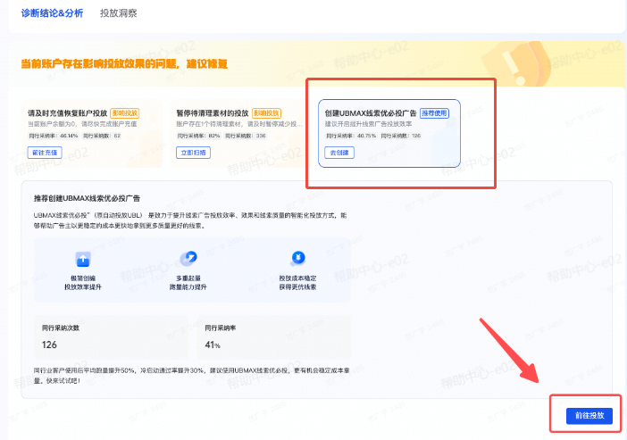 创建抖音广告ubmax线索优必投 创建抖音广告ubmax线索优必投
