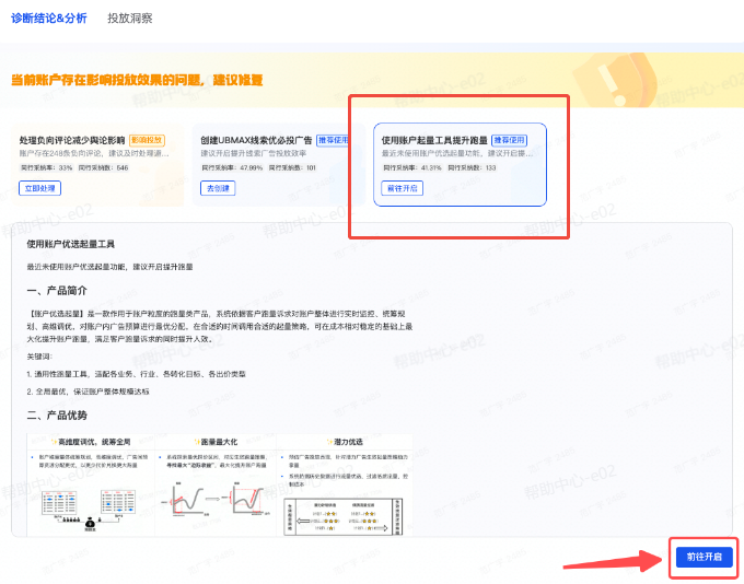 使用账户起量工具提升抖音广告跑量 使用账户起量工具提升抖音广告跑量