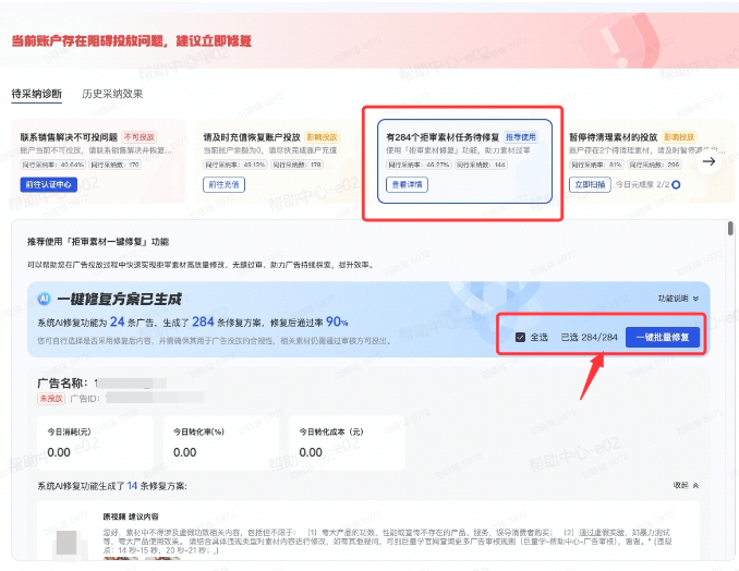 抖音广告一键修复功能 抖音广告一键修复功能