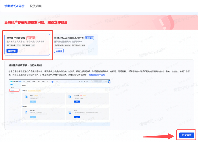 提交抖音广告账户资质审核 提交抖音广告账户资质审核