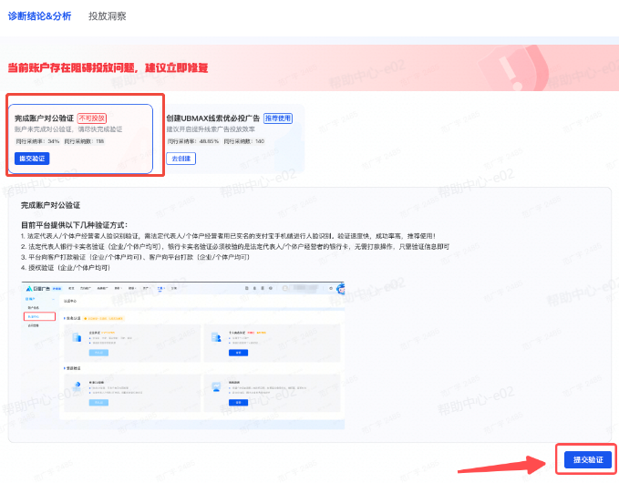 完成抖音广告账户对公验证 完成抖音广告账户对公验证
