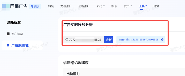 抖音广告实时投放分析 抖音广告实时投放分析