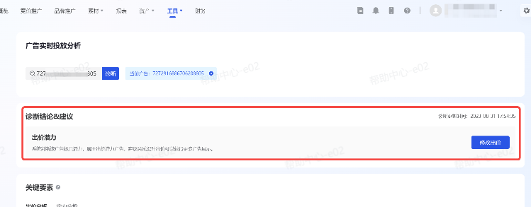 抖音广告账户诊断结论&建议 抖音广告账户诊断结论&建议