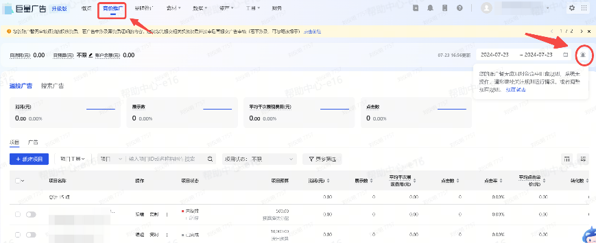 抖音广告【盯盘助手】功能入口 抖音广告【盯盘助手】功能入口