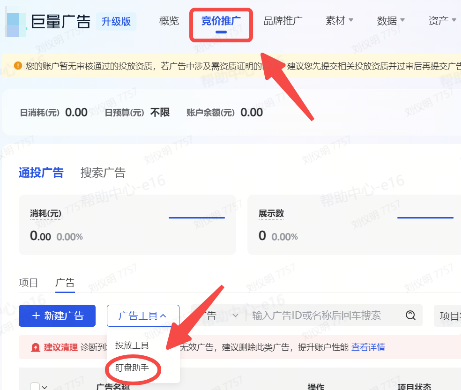 抖音广告【盯盘助手】功能入口 抖音广告【盯盘助手】功能入口