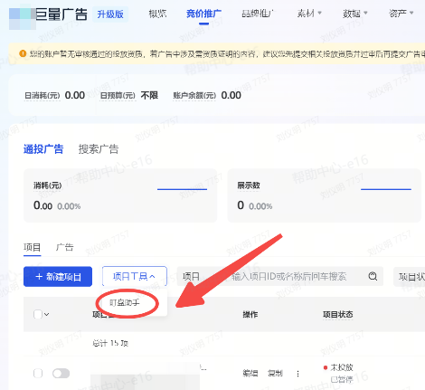 抖音广告【盯盘助手】功能入口 抖音广告【盯盘助手】功能入口