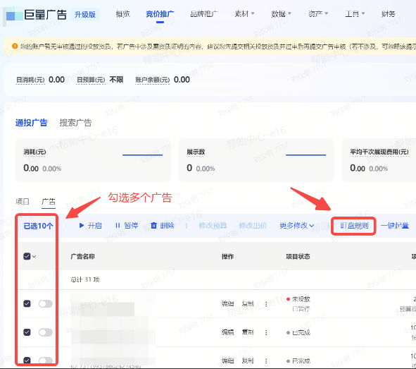 抖音广告【盯盘助手】功能入口 抖音广告【盯盘助手】功能入口