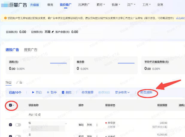 抖音广告【盯盘助手】功能入口 抖音广告【盯盘助手】功能入口