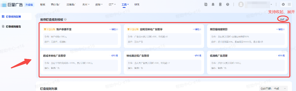 抖音广告【盯盘助手】功能推荐模板 抖音广告【盯盘助手】功能推荐模板