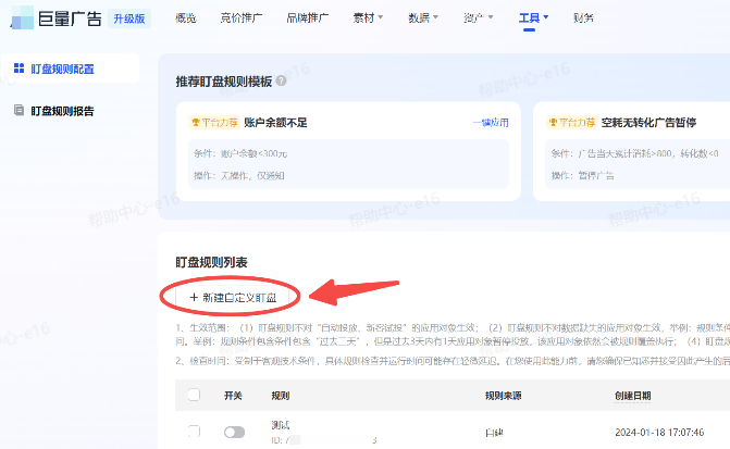 自定义抖音广告盯盘 自定义抖音广告盯盘