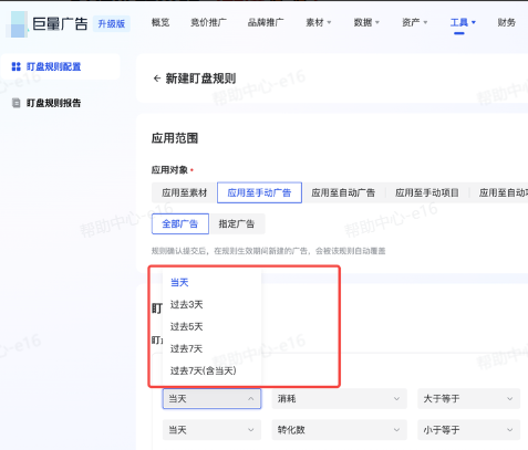 抖音广告【盯盘助手】条件示意图 抖音广告【盯盘助手】条件示意图