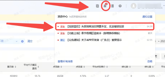 抖音广告平台消息铃铛 抖音广告平台消息铃铛