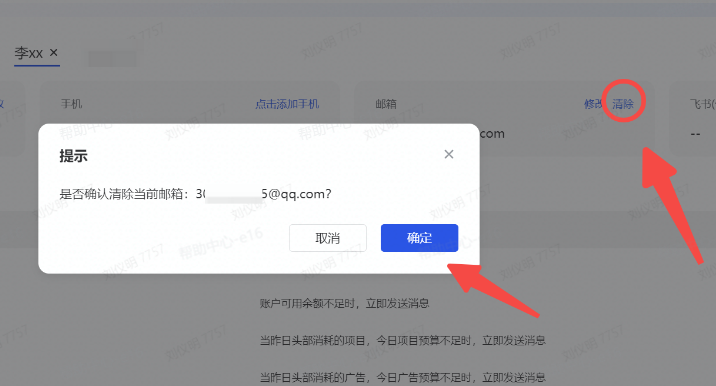 抖音广告消息通知短信邮箱 抖音广告消息通知短信邮箱