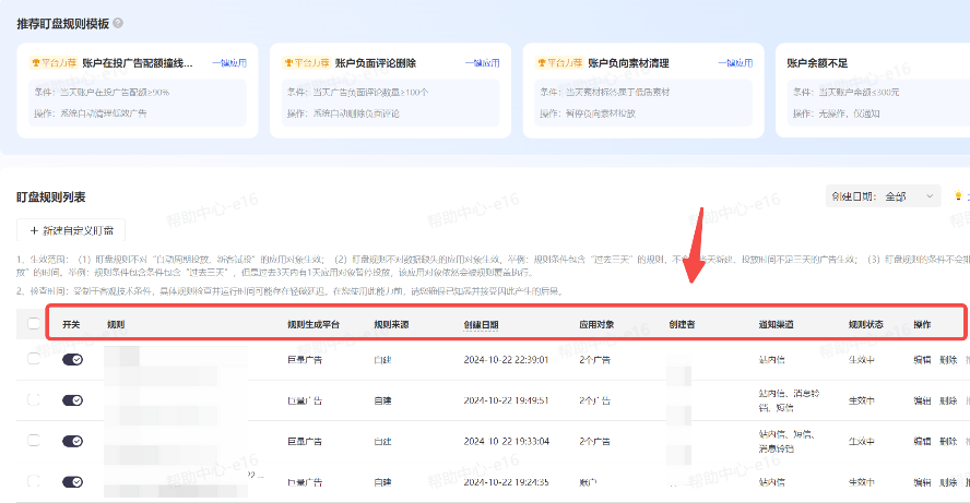 抖音广告盯盘规则列表 抖音广告盯盘规则列表