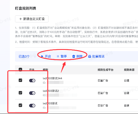 批量操作抖音广告盯盘规则 批量操作抖音广告盯盘规则