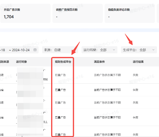 抖音广告【盯盘助手】功能运行记录 抖音广告【盯盘助手】功能运行记录