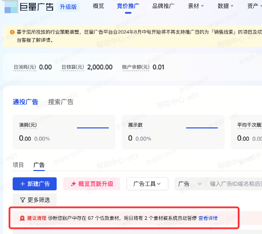 抖音广告低效素材提示位置 抖音广告低效素材提示位置