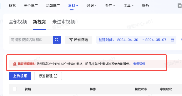 抖音广告低效素材提示位置 抖音广告低效素材提示位置