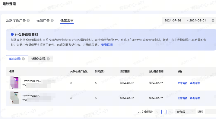 抖音广告低效素材即将清理列表 抖音广告低效素材即将清理列表
