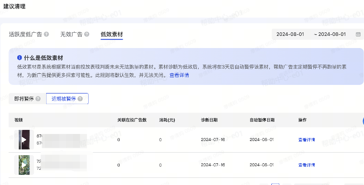 抖音广告低效素材近期清理记录 抖音广告低效素材近期清理记录