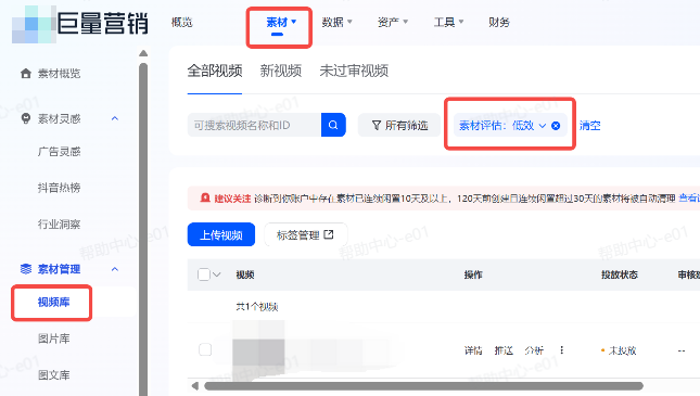 查看抖音广告账户内低效素材 查看抖音广告账户内低效素材