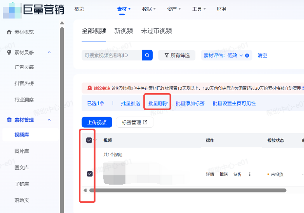 删除抖音广告账户内低效素材 删除抖音广告账户内低效素材