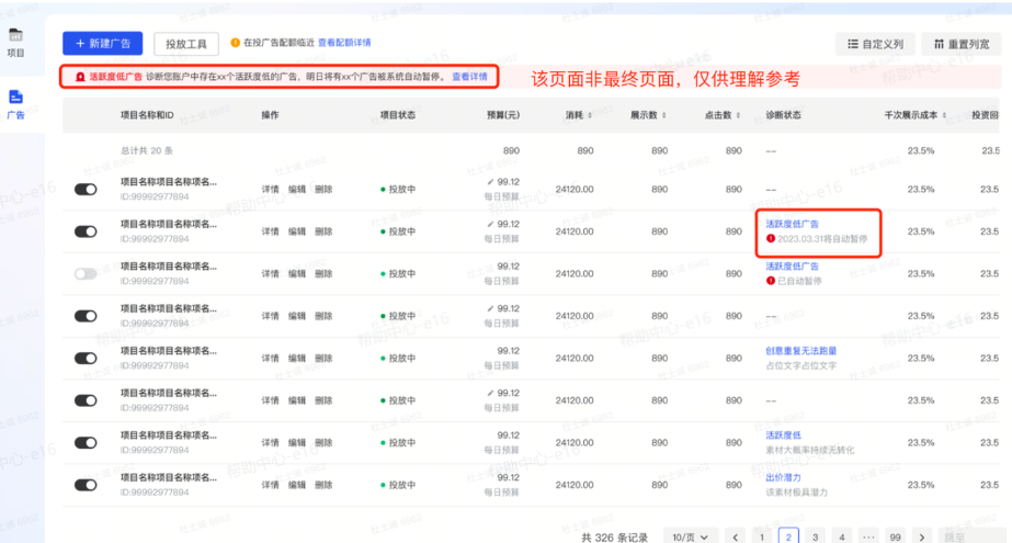 抖音巨量广告营销后台页面
