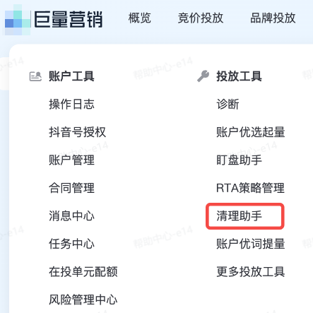 抖音广告【清理助手】功能入口 抖音广告【清理助手】功能入口