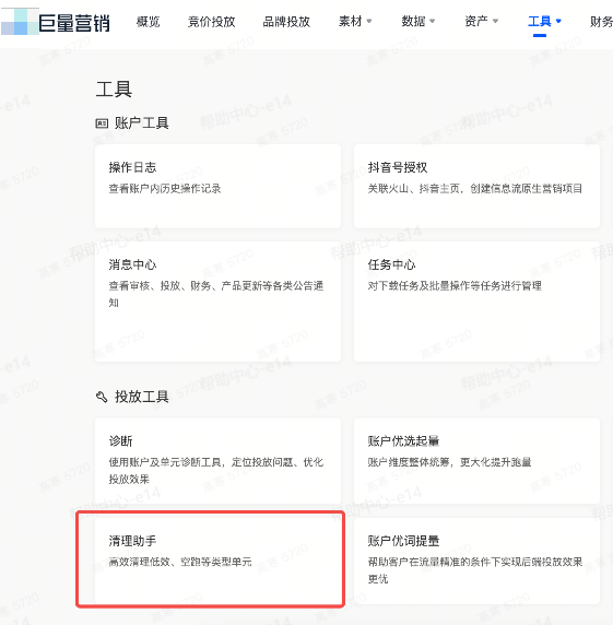 抖音广告【清理助手】功能入口 抖音广告【清理助手】功能入口
