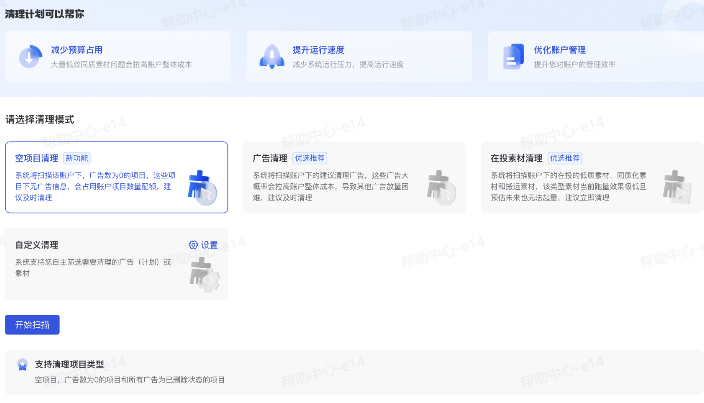 抖音广告空项目清理流程 抖音广告空项目清理流程
