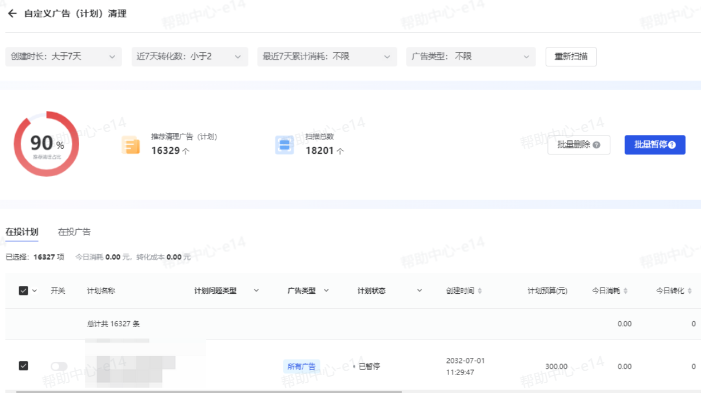 抖音广告清理结果 抖音广告清理结果